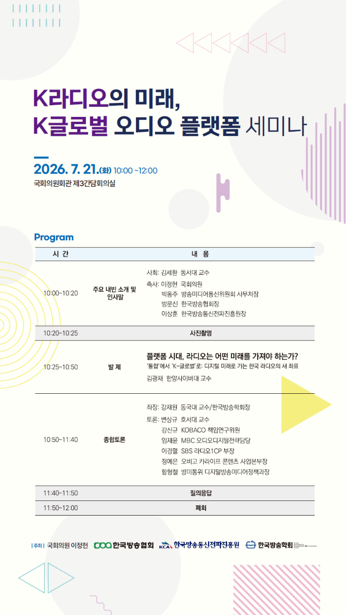 "K-라디오의 디지털 생존 전략 모색"...21일 국회 세미나 - 뉴스 썸네일 이미지