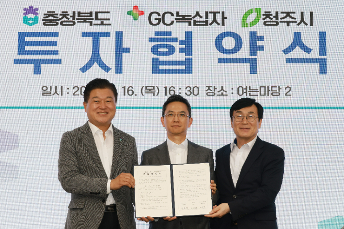 충북도·청주시·GC녹십자, 신규 생산시설 구축 협약…5300억 투자