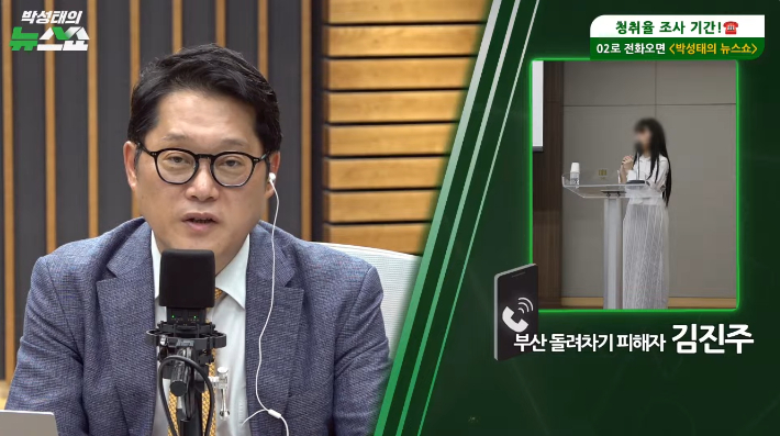박성태의 뉴스쇼 유튜브 영상 캡처