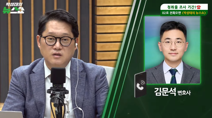 박성태의 뉴스쇼 유튜브 영상 캡처