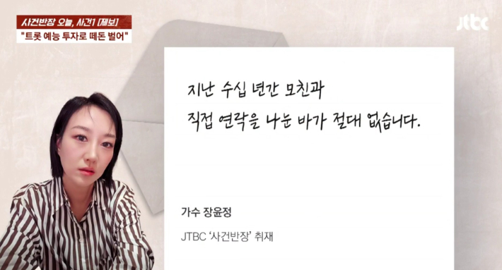 JTBC '사건반장' 영상 캡처 