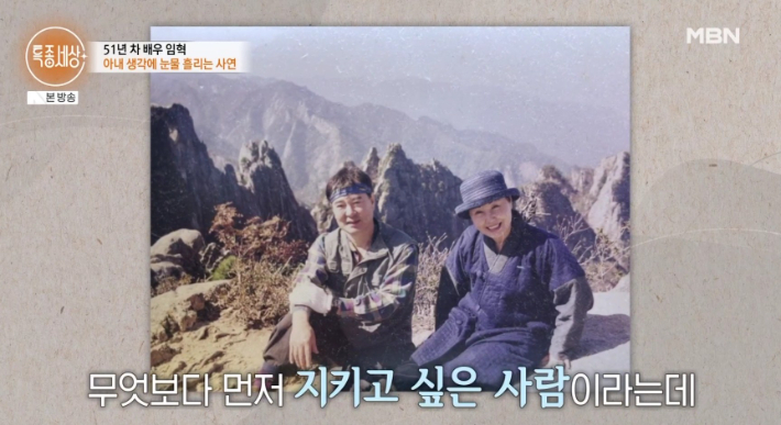 MBN '특종세상' 방송 영상 캡처