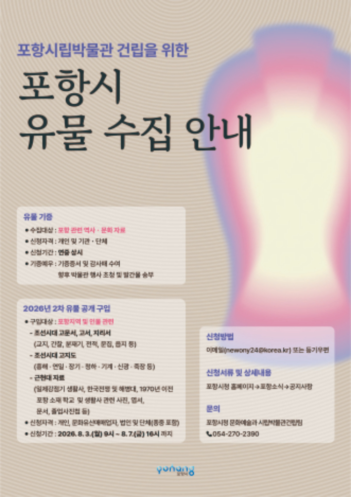 포항시립박물관 전시 유물 수집...고문서부터 근현대 자료까지 - 뉴스 썸네일 이미지