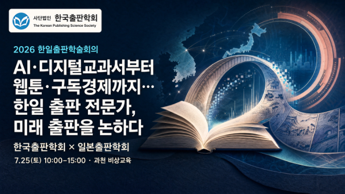 한국출판학회 제공