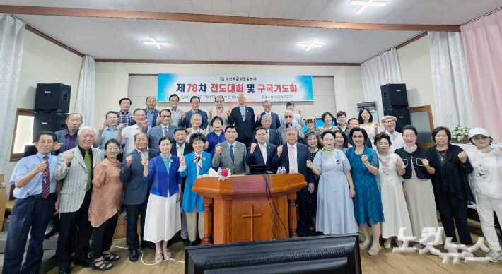 부산복음화운동본부, '제78차 전도대회 및 구국기도회' 성료