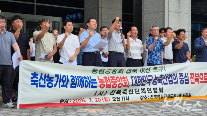 축산농가들 "농협중앙회, 전북으로 와야한다"