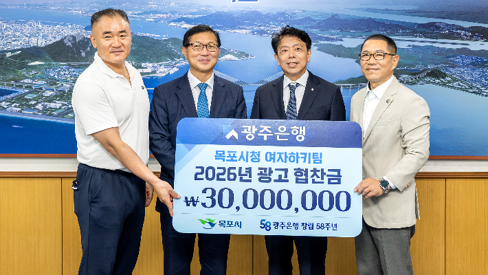 광주은행, 목포시청 여자하키팀에 협찬금 3천만 원 전달 - 뉴스 썸네일 이미지
