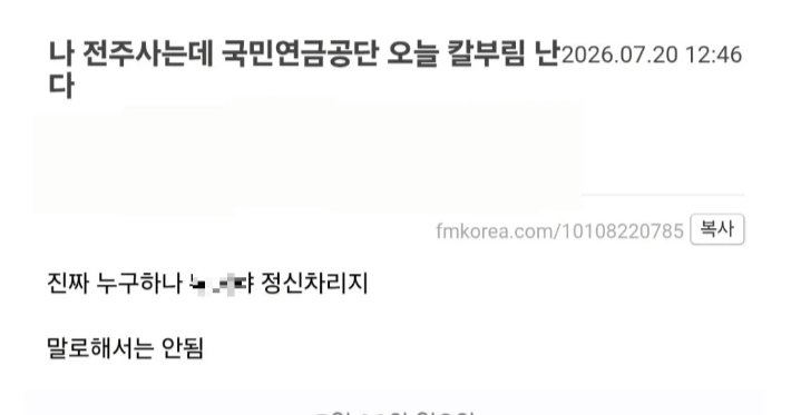 "누구 하나 죽어야" 국민연금공단 테러 암시…경찰, 긴급출동