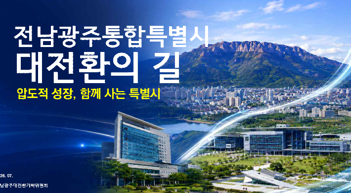 [기자수첩]AI로 급조한 통합특별시 미래상…기획위 '부실' 논란