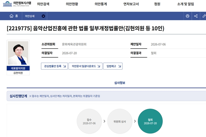 국회 의안정보시스템 캡처