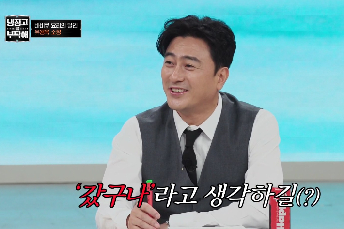 JTBC '냉장고를 부탁해' 방송 영상 캡처