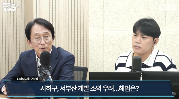 부산CBS 라디오 <부울경 투데이>에 출연한 김태석 사하구청장