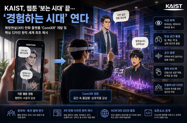 KAIST 제공