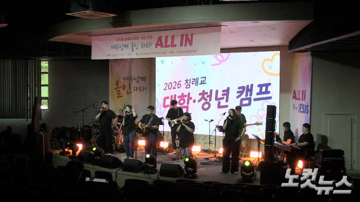 '예수님께 올인하라!'…기독교한국침례회 총회, 다음세대 여름캠프 개최