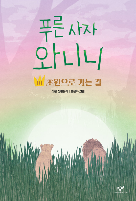 창비 제공