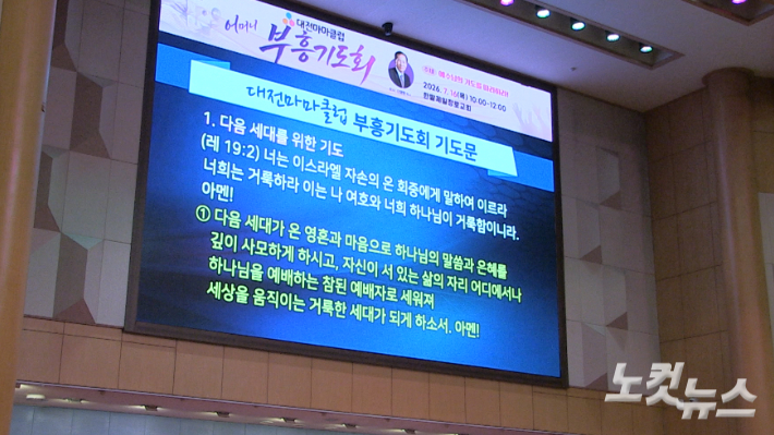 어머니 부흥기도회에서 아홉 가지 주제로 기도문을 낭독하며 합심기도했다. 이바울 기자