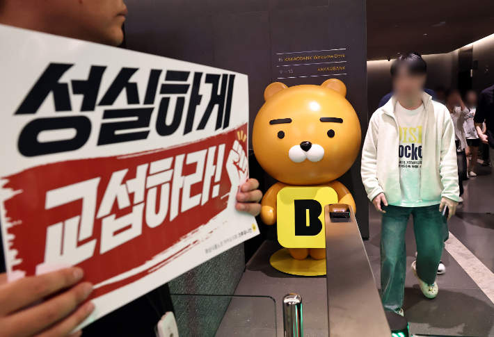 카카오뱅크 노조, 임금교섭 결렬에 31일 전면 파업