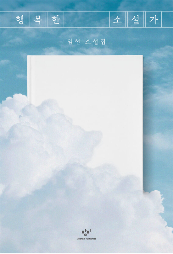 창비 제공