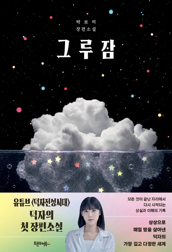 오픈도어북스 제공