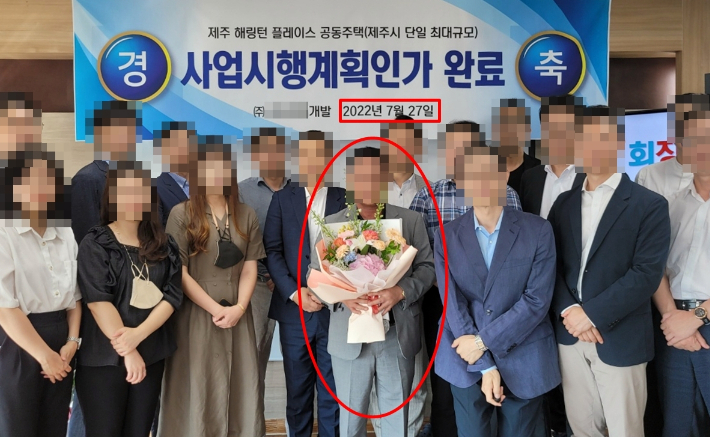 2022년 7월 27일 아파트 사업 인·허가 완료 기념식. 빨간색 원으로 표시된 인물이 A씨다. 독자 제공
