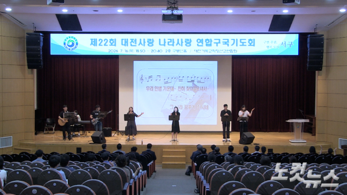 대전광역시기독교직장선교연합회, '제22회 대전사랑 나라사랑 연합구국기도회' 개최