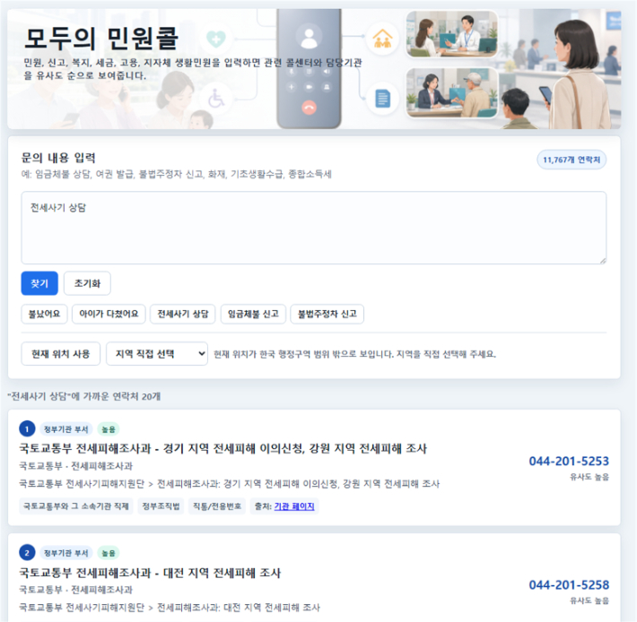 '모두의 민원콜' 메인페이지. 행정안전부 제공