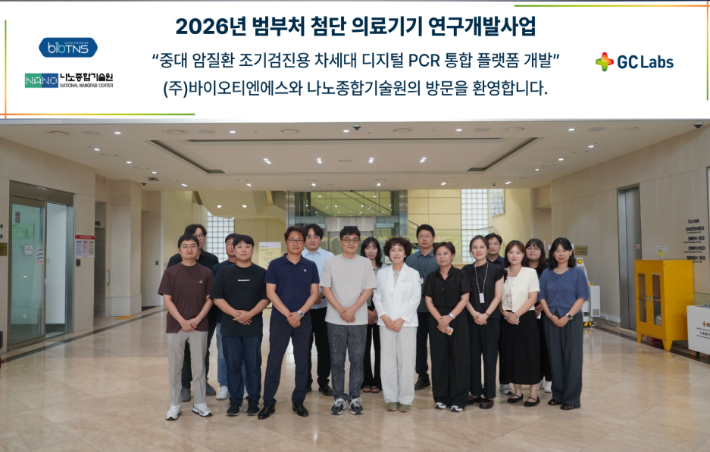 GC녹십자의료재단, 암 조기검진 디지털 PCR 개발 참여 - 뉴스 썸네일 이미지