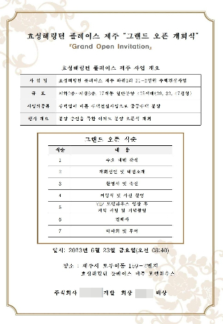 아파트 분양 오픈식 초대장. 독자 제공