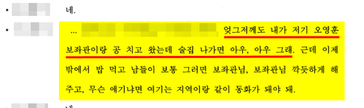 2021년 10월 A씨와 전 직원 대화녹음 속기록. 독자 제공