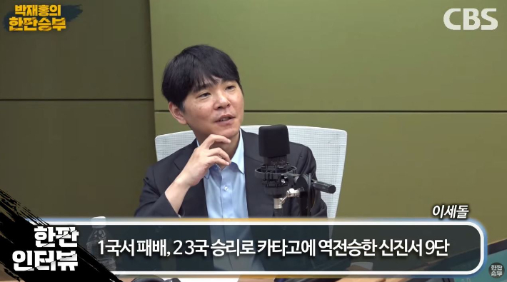 22일 CBS 라디오 '박재홍의 한판 승부'에 출연한 이세돌. 박재홍의 한판승부 SNS 영상 캡처