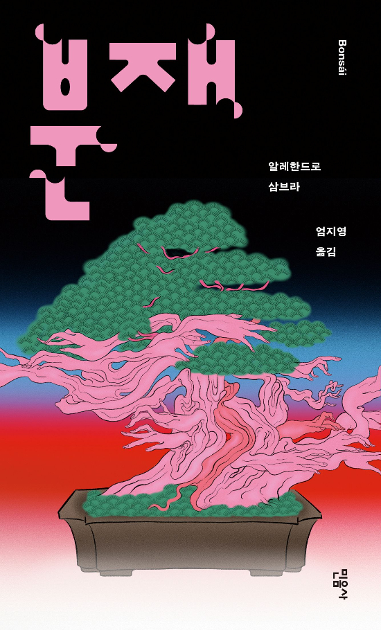 민음사 제공