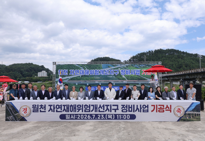 삼척시, 월천 자연재해위험개선지구 정비사업 본격화