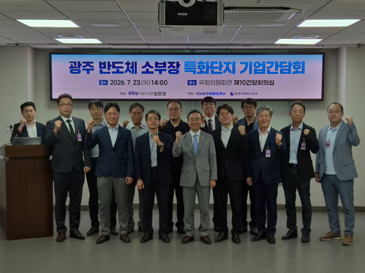 반도체 소부장 특화단지 유치 총력...전남광주 산학연관 협력 강화 - 뉴스 썸네일 이미지