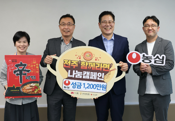 "라면 한 그릇이라도"…농심, 전주시에 1200만 원 기탁
