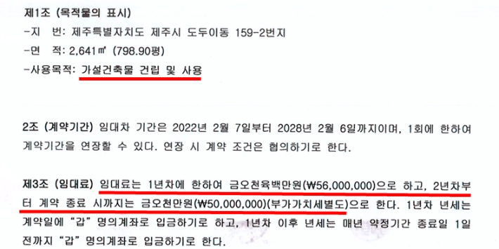 모델하우스 토지 임대차계약서 캡처. 독자 제공