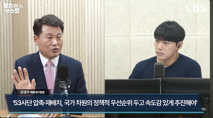 부산CBS 라디오 <부울경 투데이>에 출연한 김성수 해운대구청장