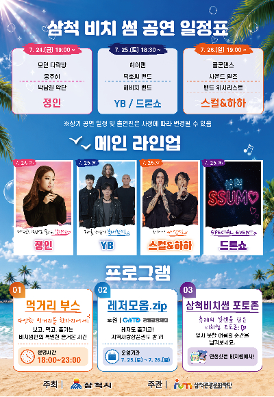 삼척시 제공