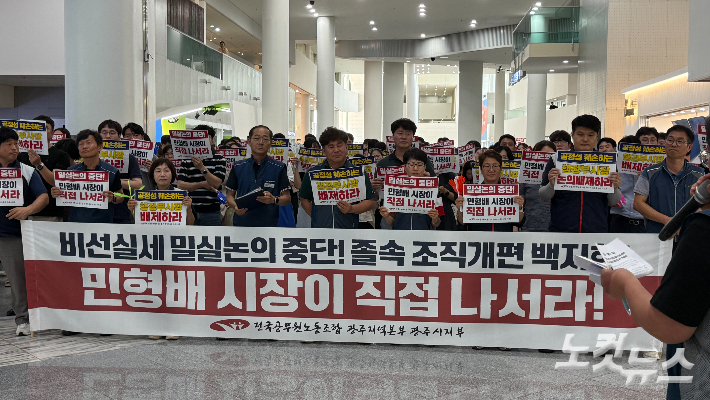 전공노 광주시지부 "민형배 시장, 조직개편 결단 미뤄 갈등 키워"