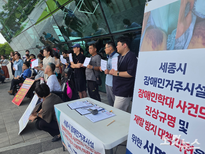 김예지 국회의원과 세종지역 장애인 단체가 지난 14일 오후 세종시청 앞에서 장애인 거주시설에서 발생한 중증 장애인 학대 사건의 신속한 수사를 촉구하고 있다. 박우경 기자