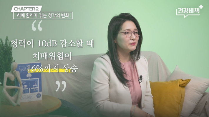 중앙대학교 의과대학 손혜주 교수 편 '건강비책' 유튜브 캡처