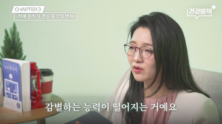 중앙대학교 의과대학 손혜주 교수 편 '건강비책' 유튜브 캡처