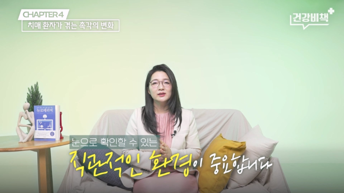 중앙대학교 의과대학 손혜주 교수 편 '건강비책' 유튜브 캡처