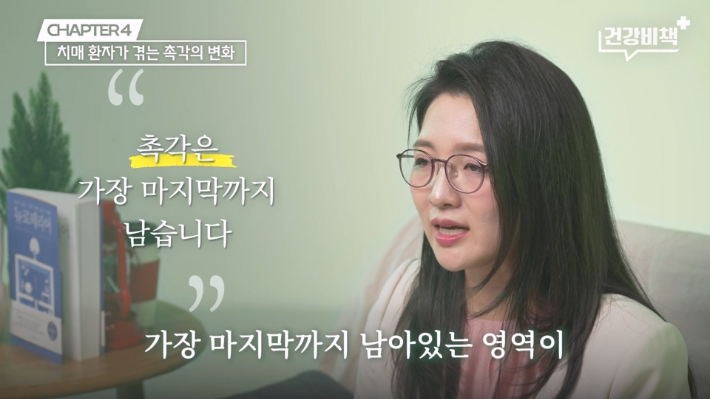 중앙대학교 의과대학 손혜주 교수 편 '건강비책' 유튜브 캡처