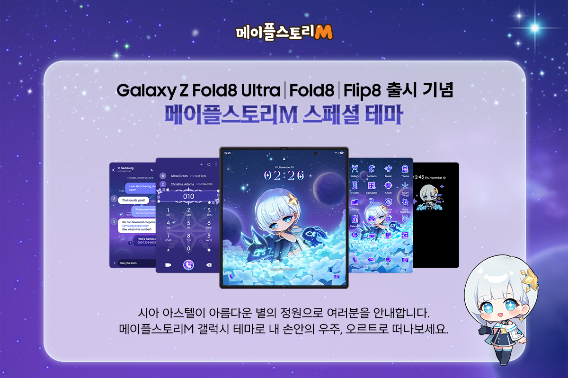 넥슨은 삼성전자와 협업해 자사 게임의 갤럭시 스페셜 테마를 선보인다. 넥슨 제공