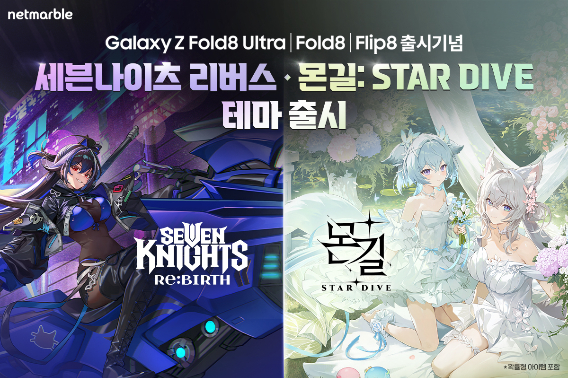 넷마블은 삼성전자와 협업해 자사 게임의 갤럭시 스페셜 테마를 선보인다. 넷마블 제공