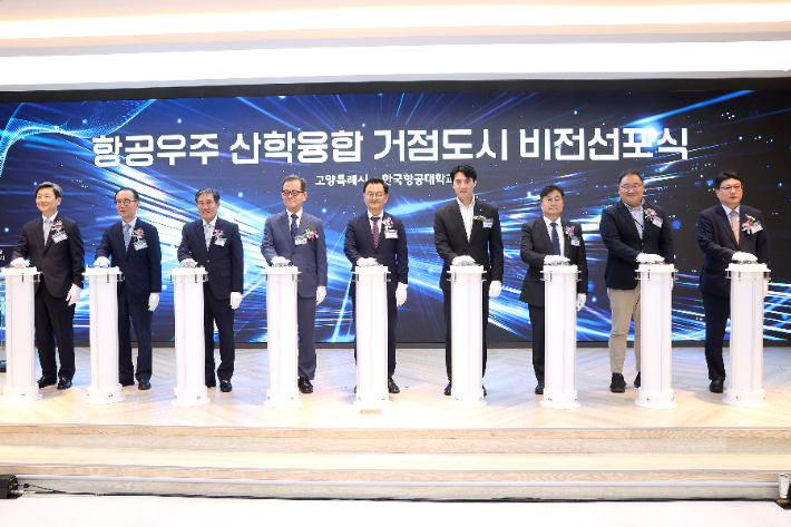항공우주 산학융합 거점도시 비전선포식. 고양시 제공