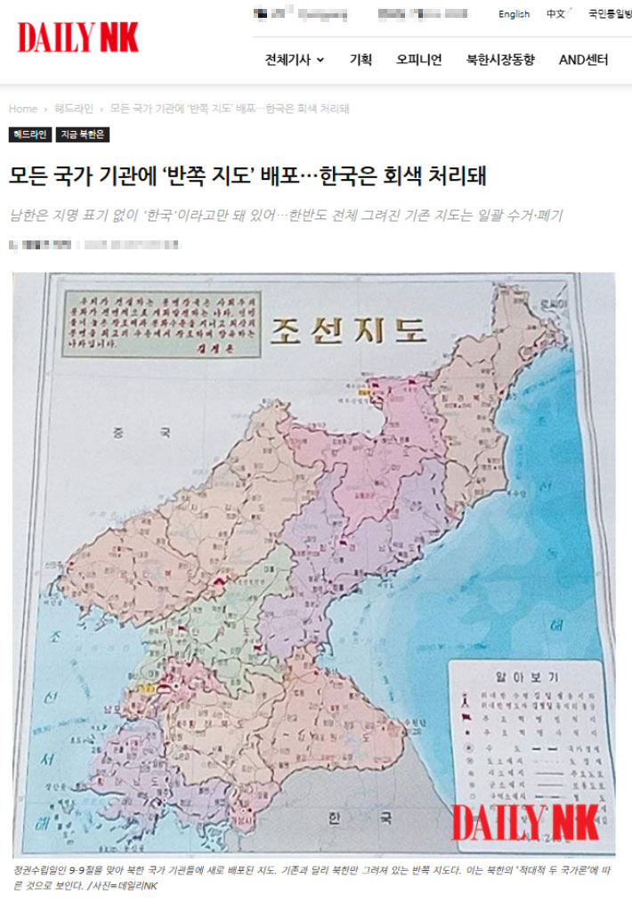 Daily NK 보도화면 캡처