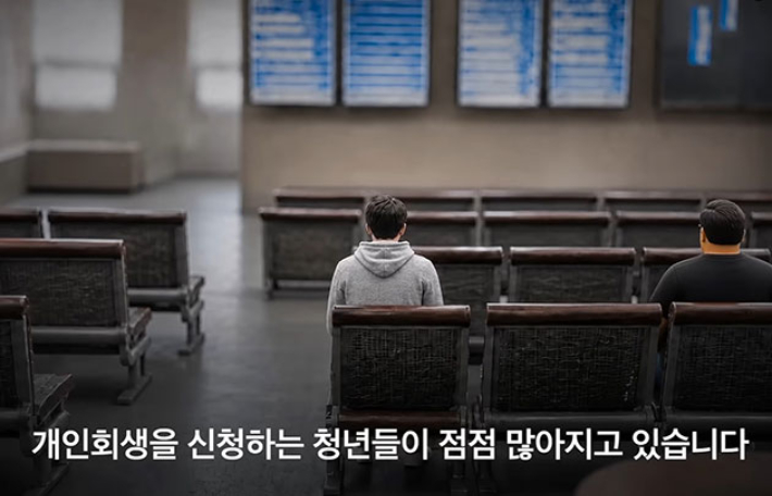 개인회생 택하고 욕 먹는 청년들, '노오력'이 부족한 사람들일까요?[씨리얼]