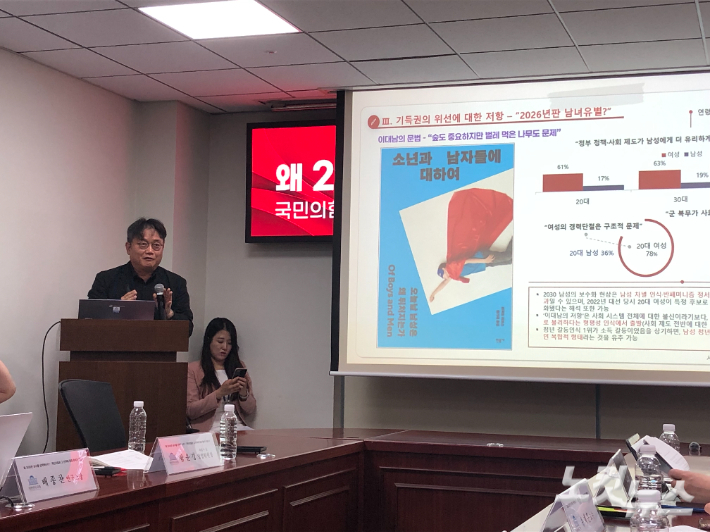 24일 국회의원회관에서 국민의힘 이소희 의원 등 주최로 '왜 2030은 보수를 선택했는가?' 토론회가 열렸다. 주제 발제 중인 서울대 사회학과 김석호 교수. 이은지 기자 