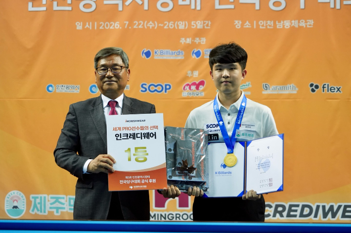 '제5회 인천광역시장배 전국당구대회' 정상에 오른 김도현(오른쪽)과 인천시체육회 현상섭 사무처장. 대한당구연맹 